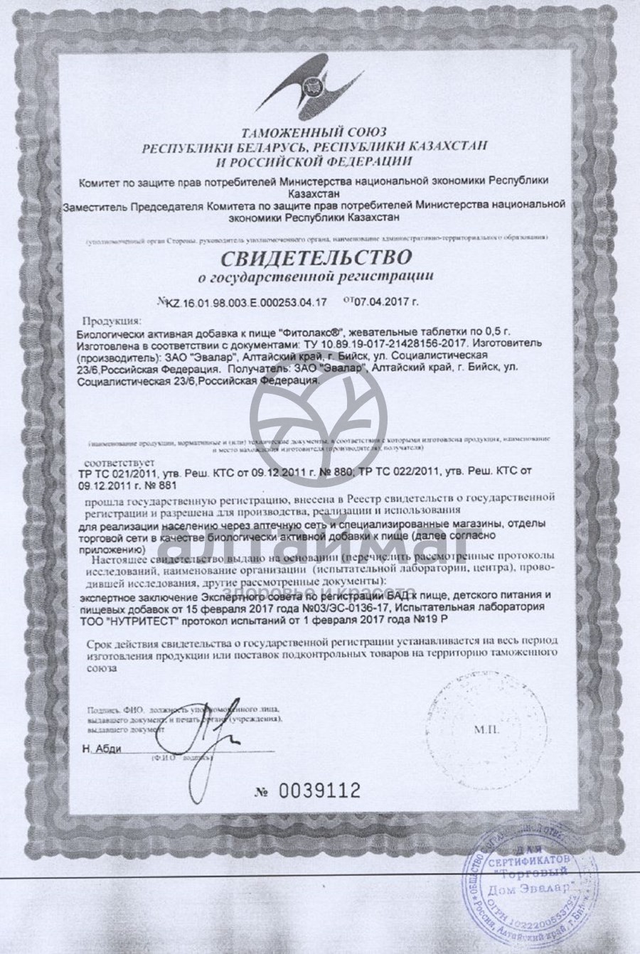 Сертификат на товар Фитолакс, 40 таблеток Фитолакс, 40 таблеток сертификат