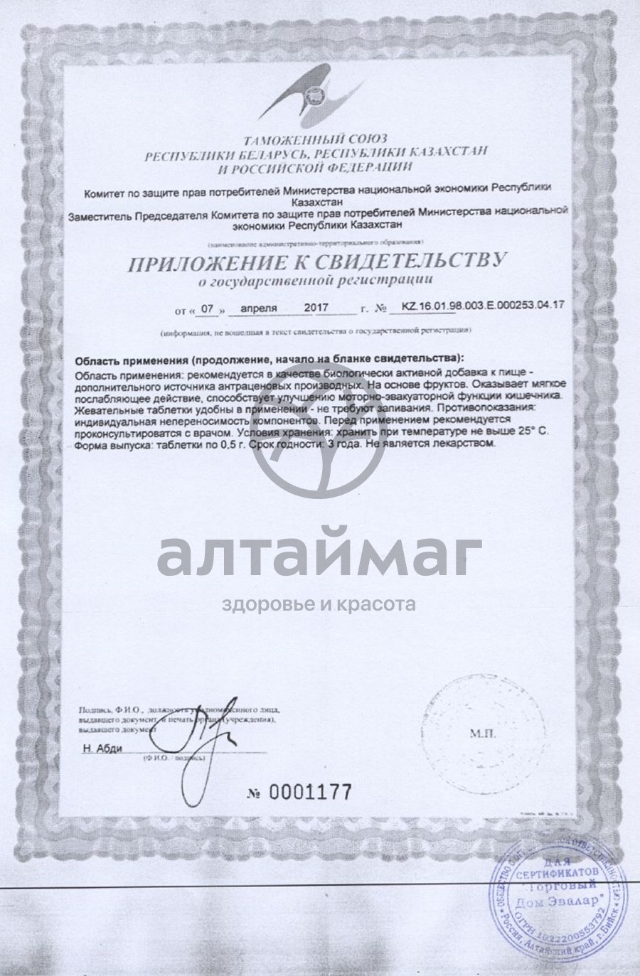 Сертификат на товар Фитолакс, 40 таблеток Фитолакс, 40 таблеток сертификат