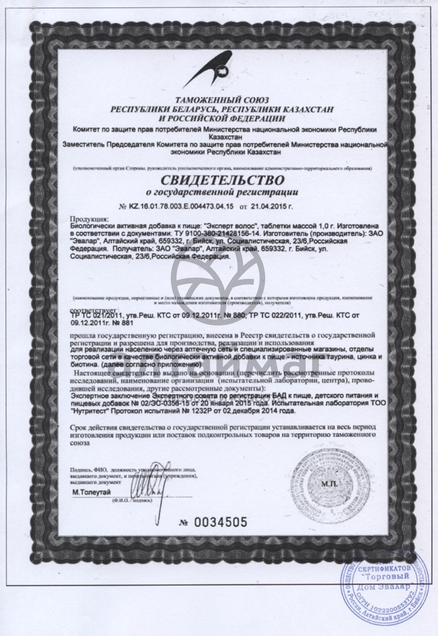 Сертификат на товар Эксперт волос, 60 таблеток Эксперт волос, 60 таблеток сертификат