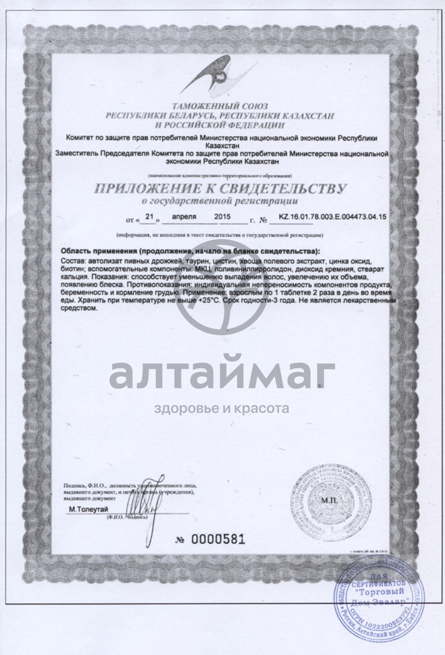 Сертификат на товар Эксперт волос, 60 таблеток Эксперт волос, 60 таблеток сертификат