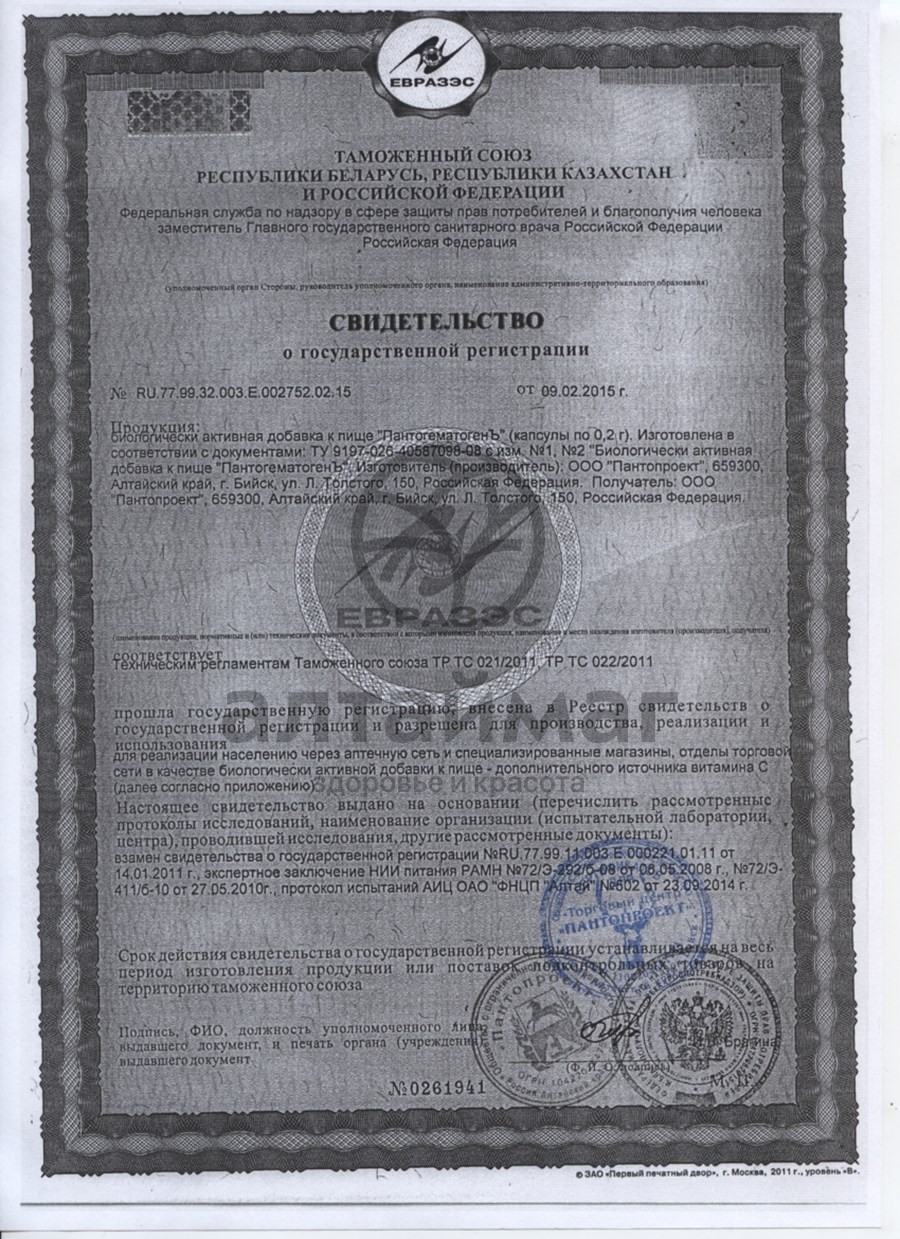 Сертификат на товар Пантогематоген, 56 капс. Пантогематоген, 56 капс. сертификат