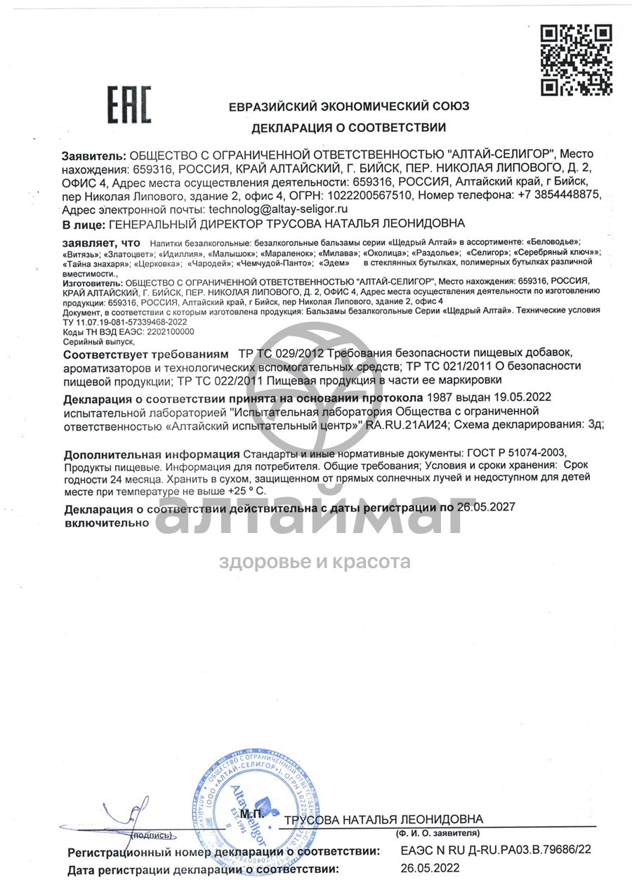 Сертификат на товар Бальзам Витязъ, 250 мл Бальзам Витязъ, 250 мл сертификат