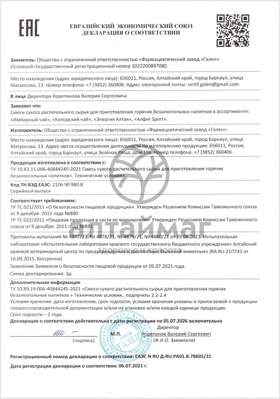 Сертификат на товар Алфит-спорт 20 пакетиков Алфит-спорт 20 пакетиков сертификат