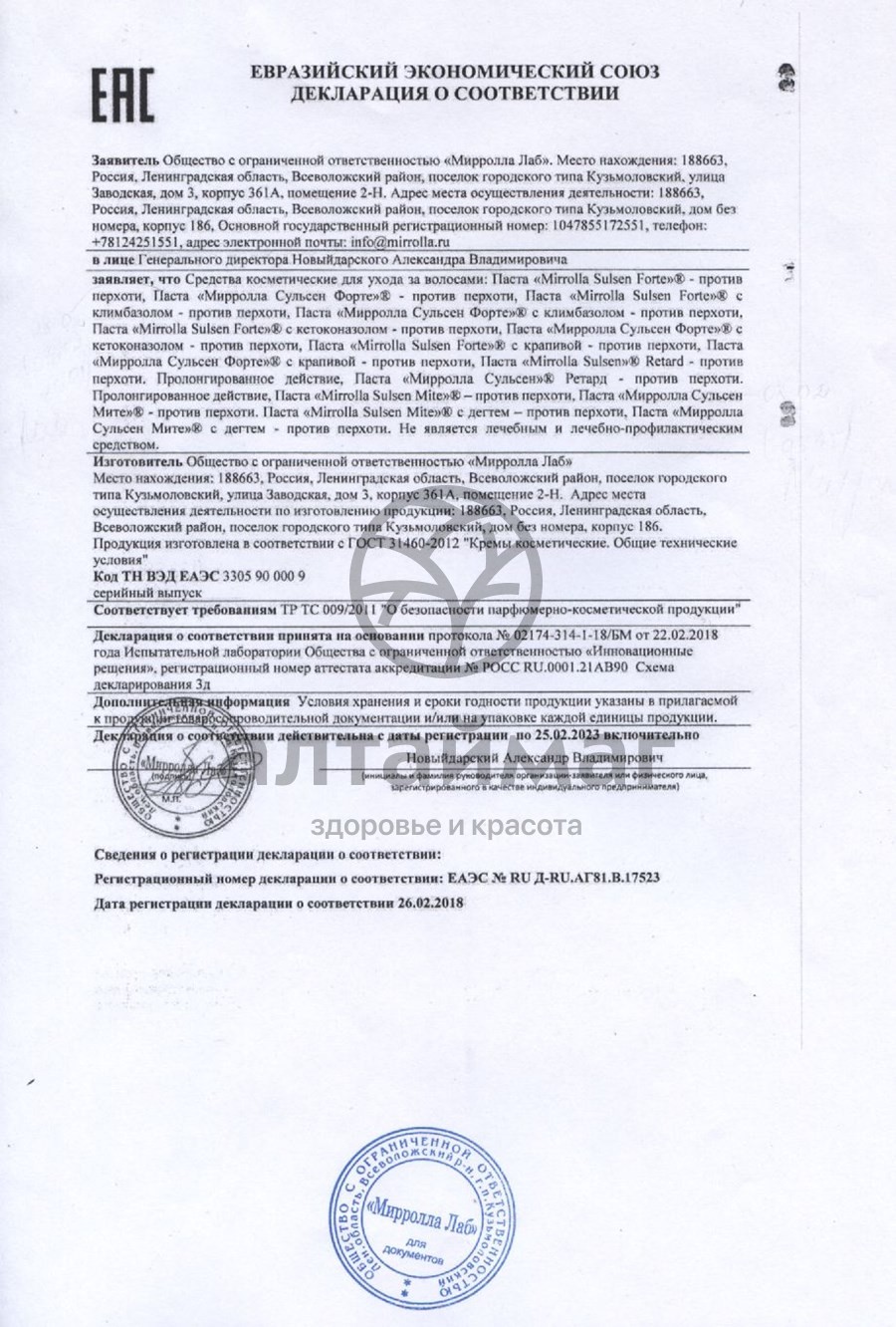 Сертификат на товар Сульсен мите паста 75 г Сульсен мите паста 75 г сертификат