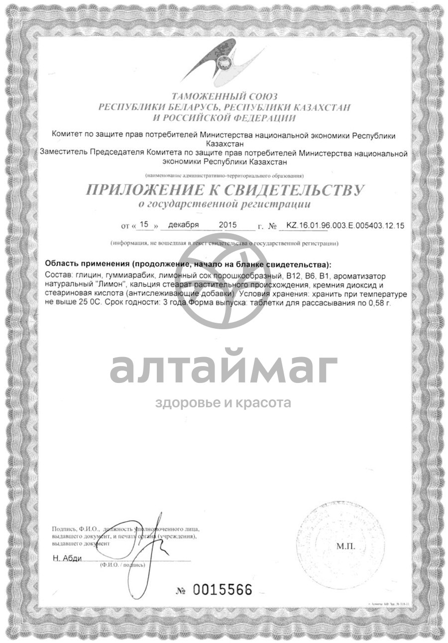 Сертификат на товар Глицин форте для мозга эвалар 500 мг. 60 таб. Глицин форте для мозга эвалар 500 мг. 60 таб. сертификат