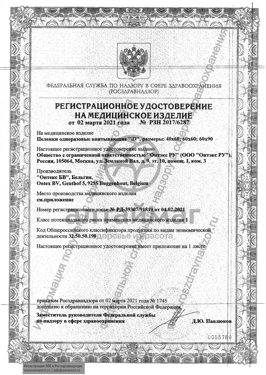 Сертификат на товар Пеленки впитывающие для iD Protect 40*60 №30 Пеленки впитывающие для iD Protect 40*60 №30 сертификат