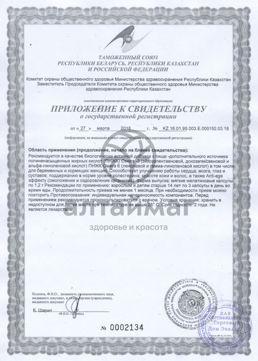 Сертификат на товар Эвалар Омега 3-6-9, 45 капсул Эвалар Омега 3-6-9, 45 капсул сертификат