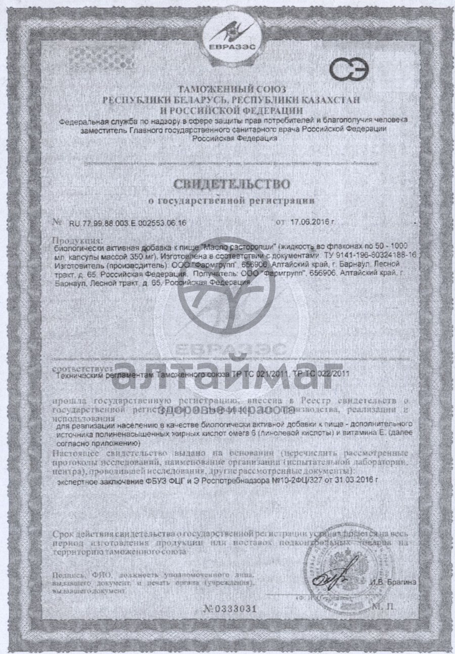 Сертификат на товар Масло расторопши, 100 капсул по 350 мг Масло расторопши, 100 капсул по 350 мг сертификат