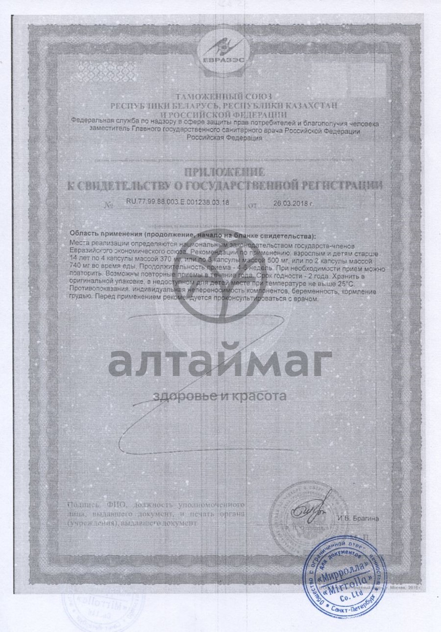 Сертификат на товар Мирролла Омега-3 концентрат 100 капсул Мирролла Омега-3 концентрат 100 капсул сертификат
