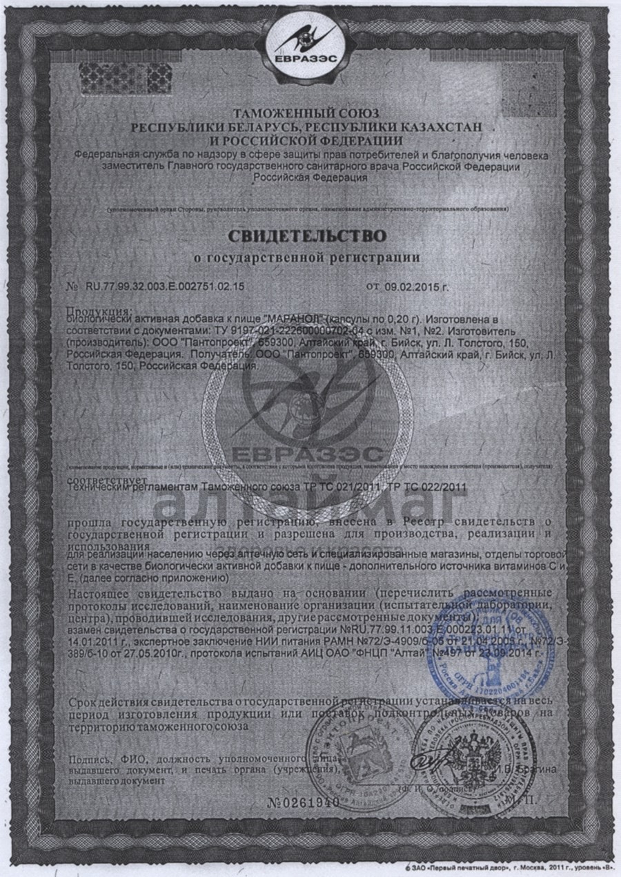 Сертификат на товар Маранол VIP Пантопроект 120 капсул Маранол VIP Пантопроект 120 капсул сертификат