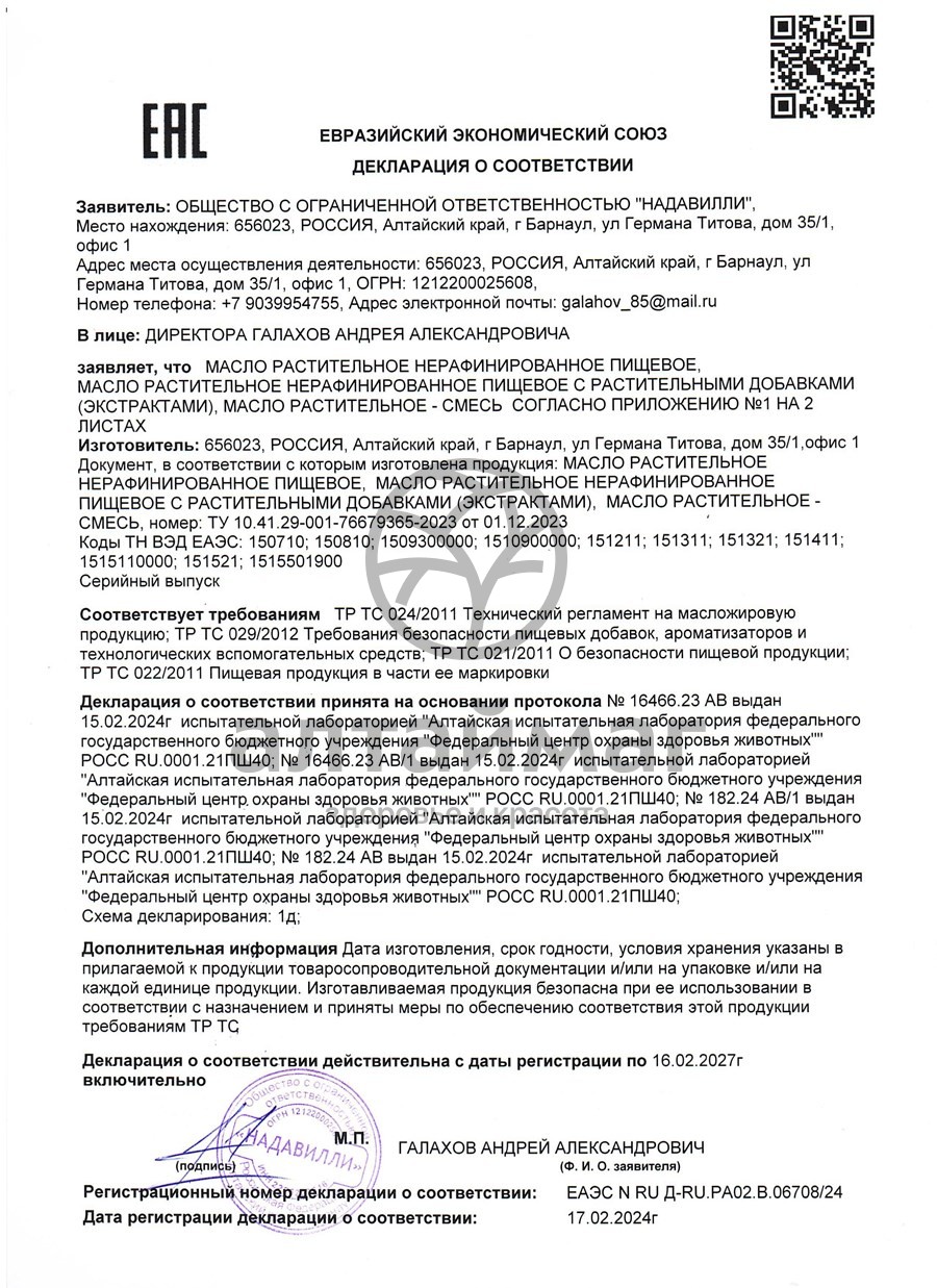 Сертификат на товар Масло Конопли АлтайМаг 100мл Масло Конопли АлтайМаг 100мл сертификат