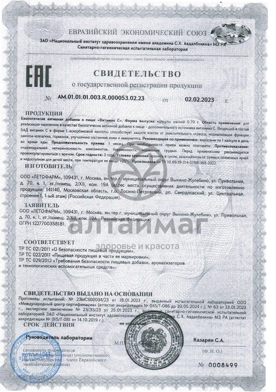 Сертификат на товар Витамин C Летофарм 30 капсул Витамин C Летофарм 30 капсул сертификат