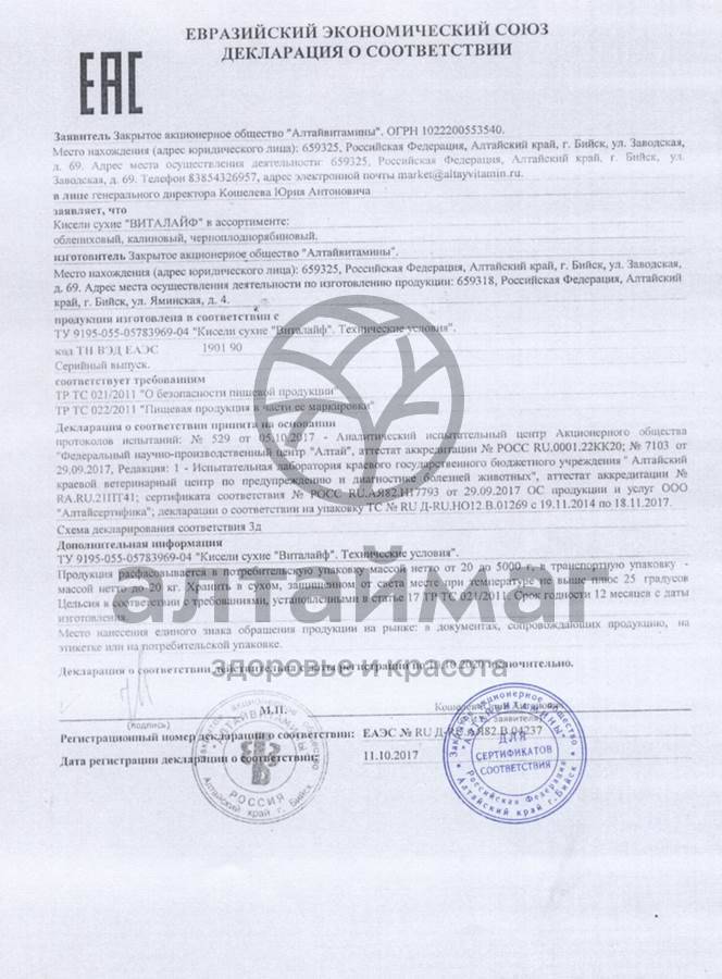 Сертификат на товар Кисель Виталайф облепиховый, 20 г Кисель Виталайф облепиховый, 20 г сертификат