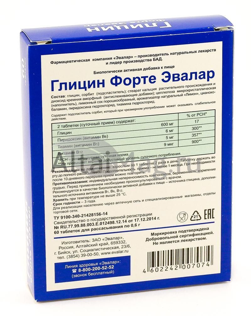 Глицин форте эвалар №60табл (блистер) в Усть-Каменогорске — купить недорого  по низкой цене в интернет аптеке AltaiMag