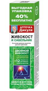 Живокост аптечка дикуля Сабельник бальзам для тела 125мл