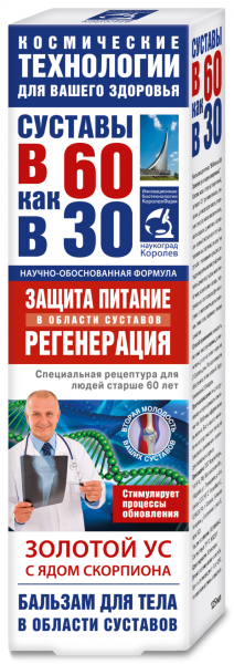 Изображение товара В 60 как в 30 Золотой ус с ядом скорпиона бальзам для тела 125мл В 60 как в 30 Золотой ус с ядом скорпиона бальзам для тела 125мл фотография