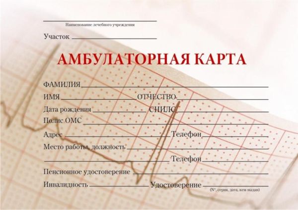 Изображение товара Карта амбулаторная Карта амбулаторная фотография
